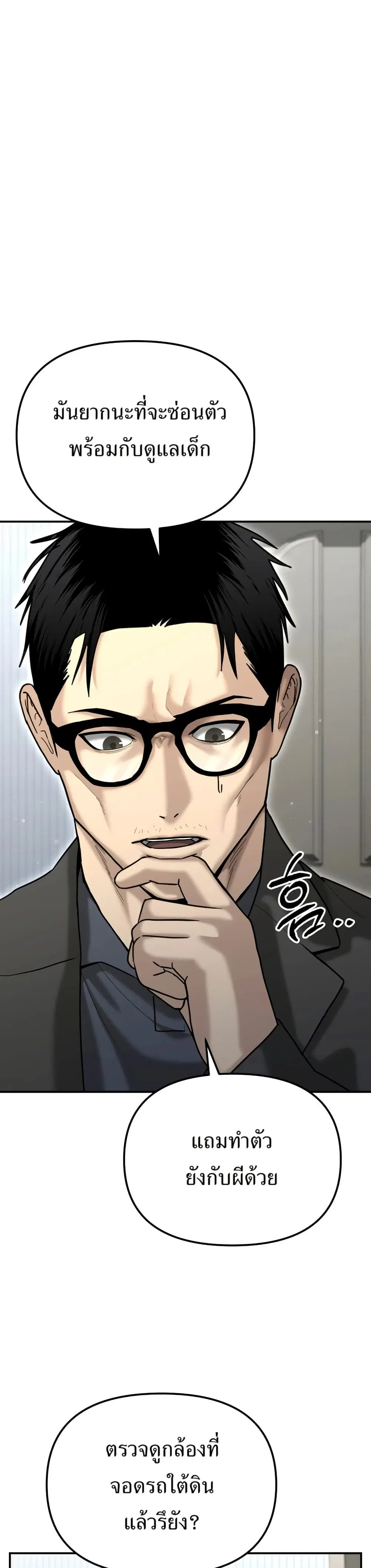 The Overpowered Cop ตอนที่ 26 หน้า 1