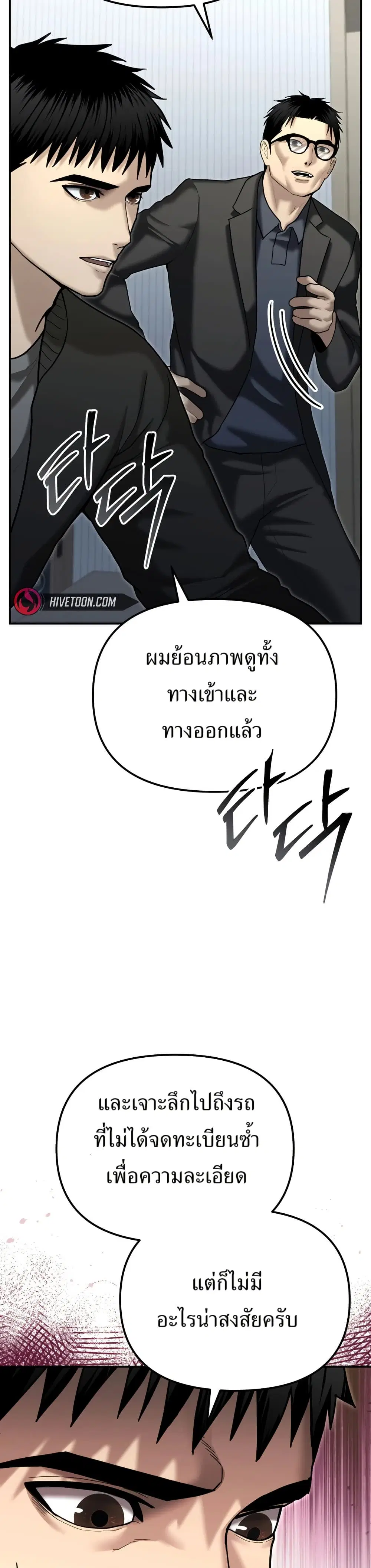The Overpowered Cop ตอนที่ 26 หน้า 2