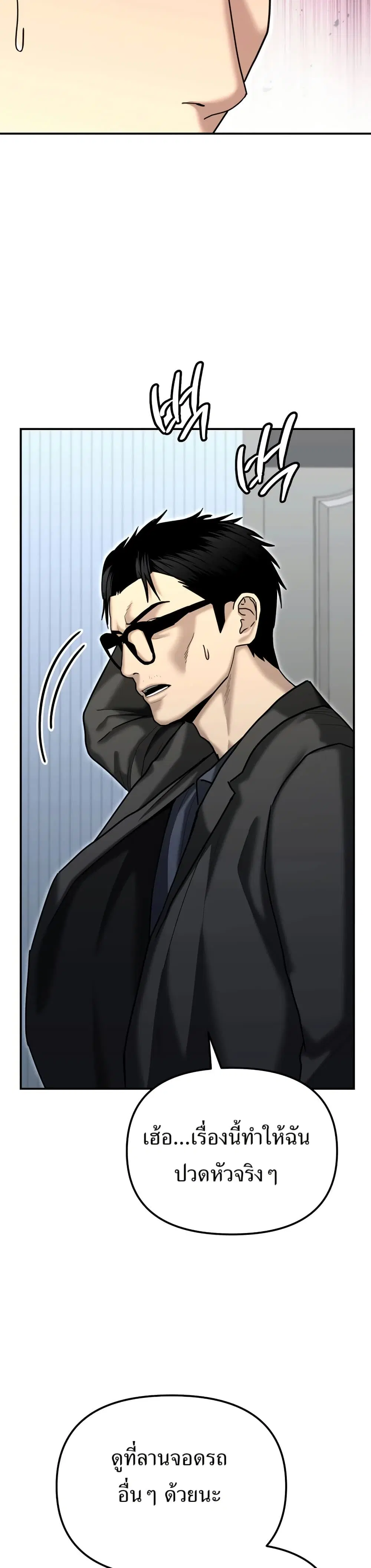 The Overpowered Cop ตอนที่ 26 หน้า 3