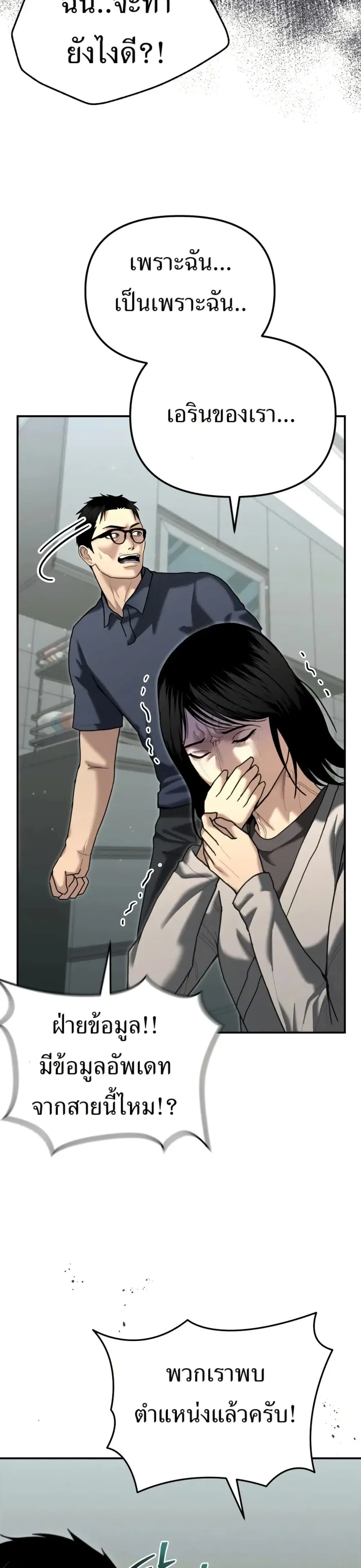 The Overpowered Cop ตอนที่ 27 หน้า 3