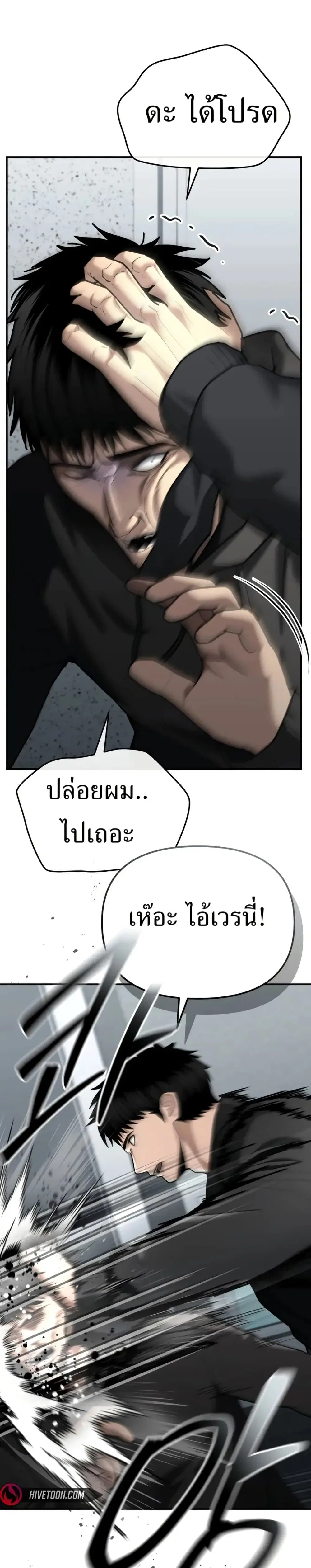 The Overpowered Cop ตอนที่ 28 หน้า 2