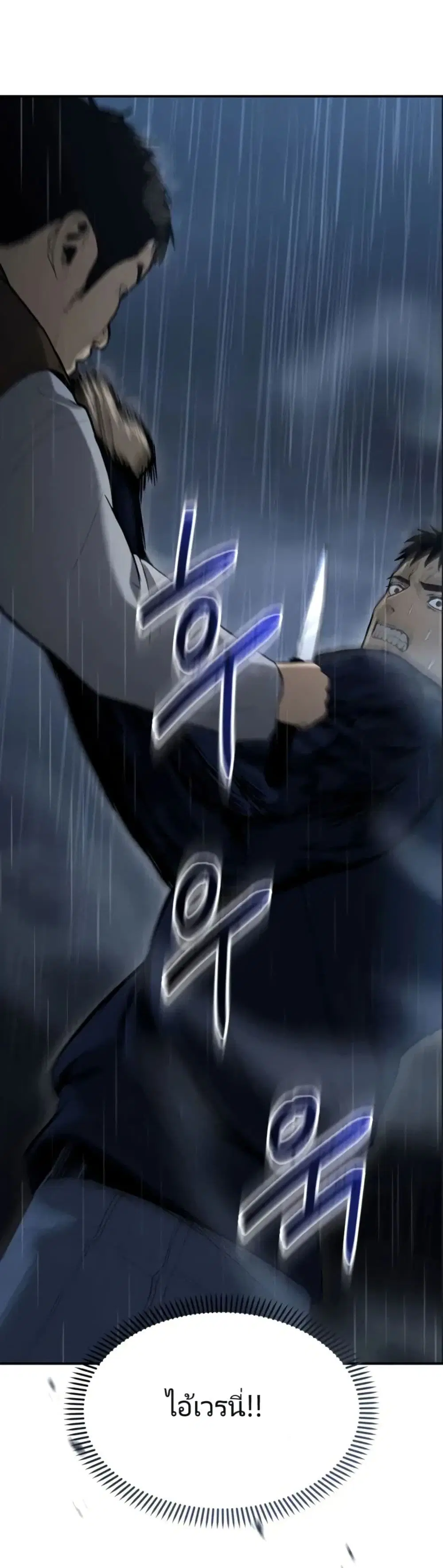 The Overpowered Cop ตอนที่ 3 หน้า 2