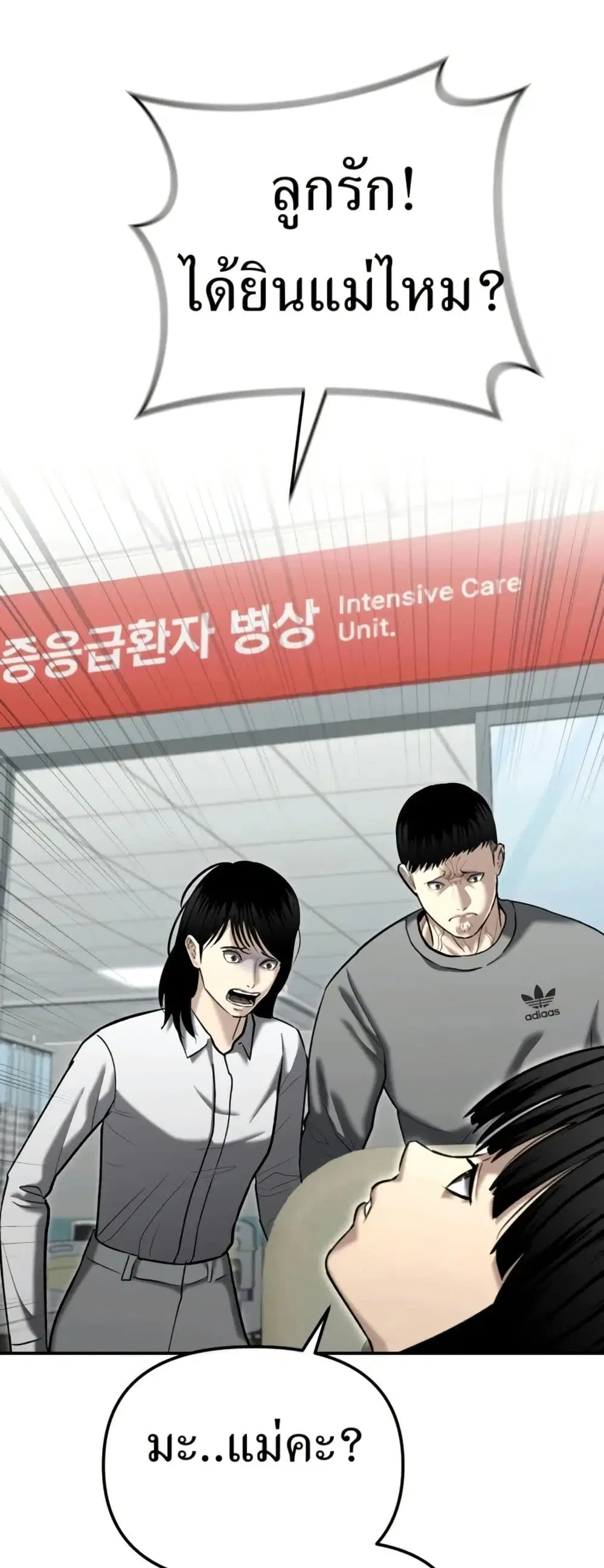 The Overpowered Cop ตอนที่ 30 หน้า 2