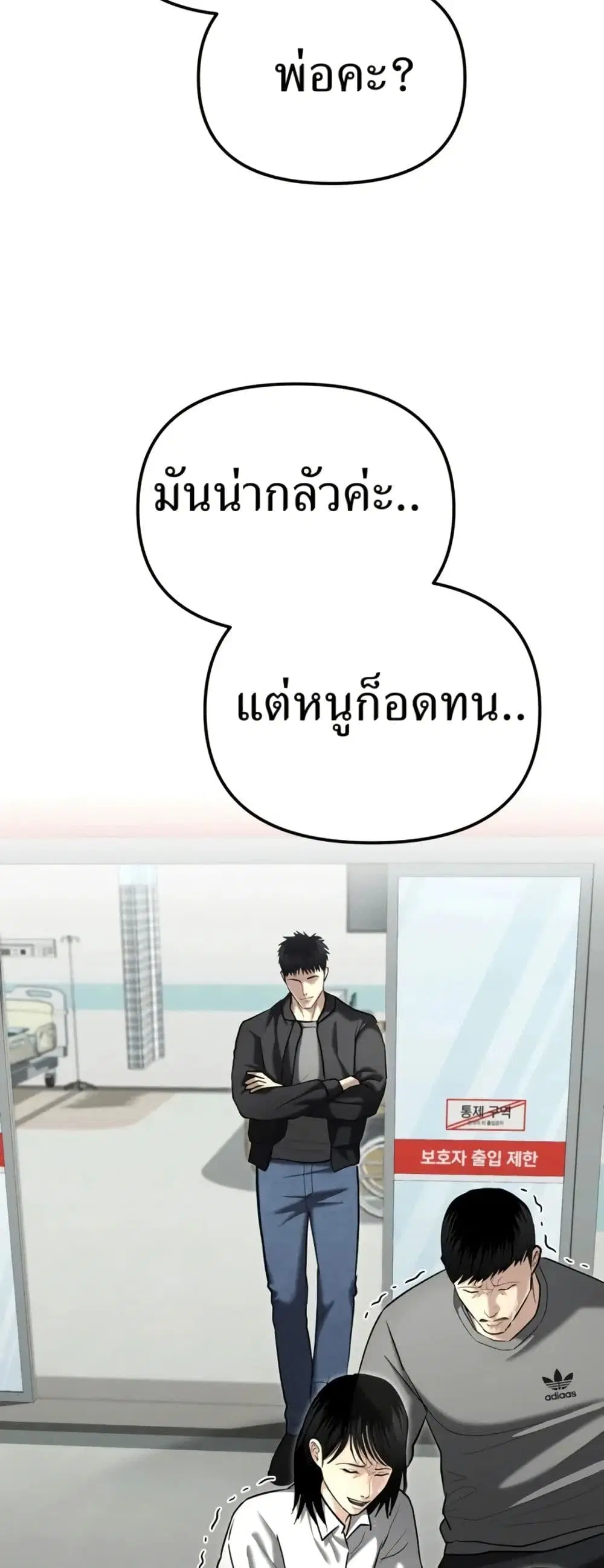 The Overpowered Cop ตอนที่ 30 หน้า 3