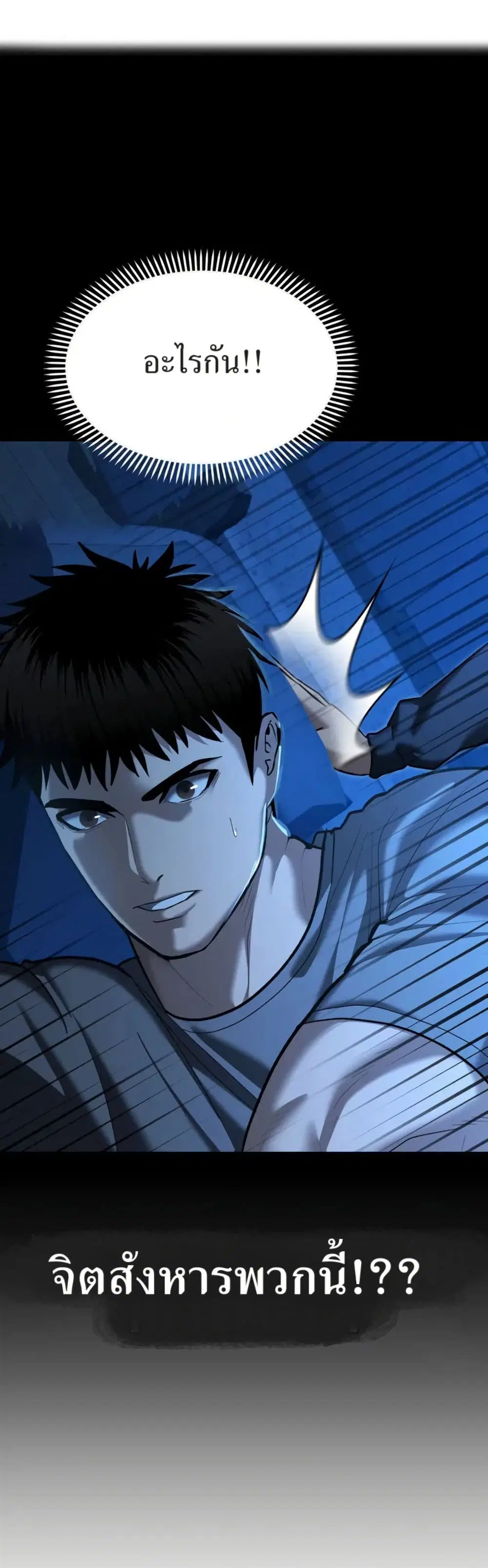 The Overpowered Cop ตอนที่ 31 หน้า 1