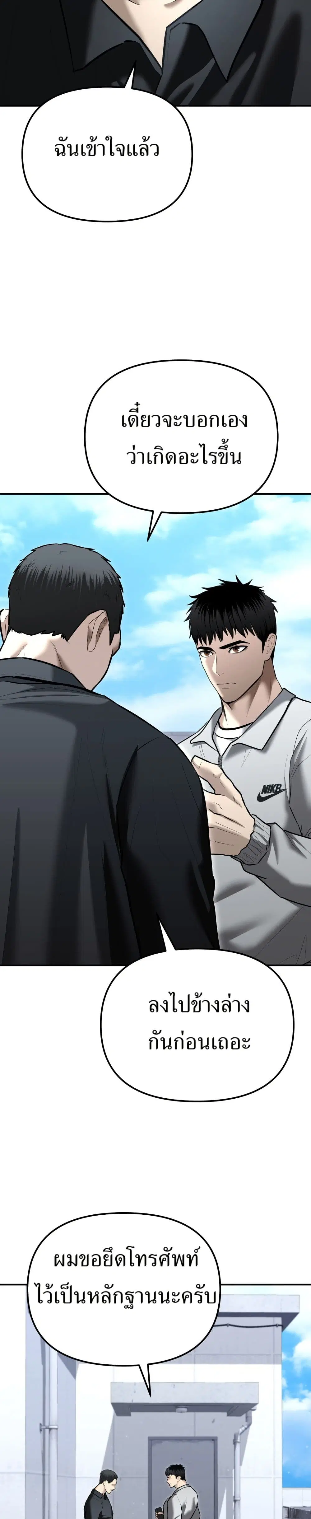 The Overpowered Cop ตอนที่ 33 หน้า 2
