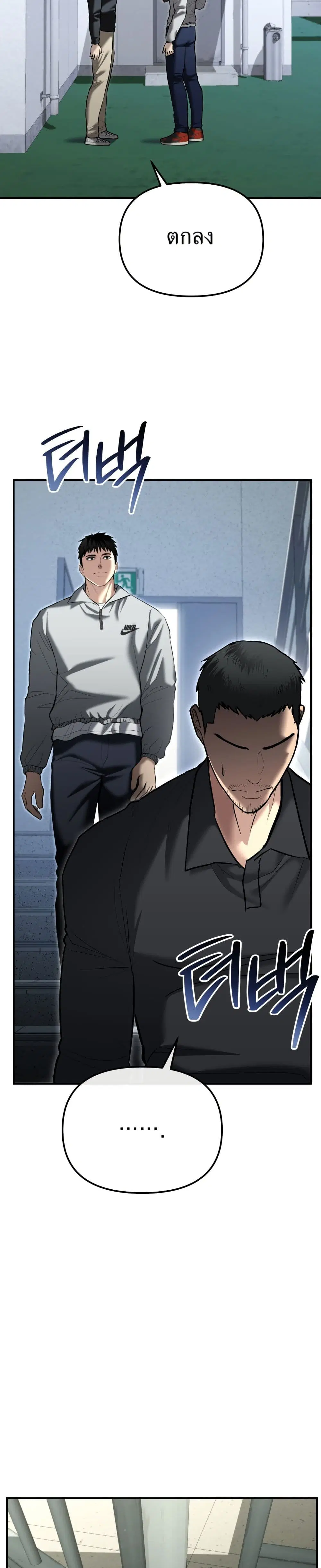 The Overpowered Cop ตอนที่ 33 หน้า 3
