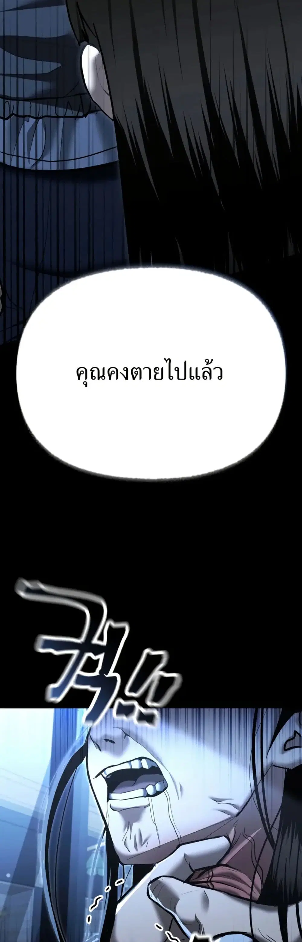 The Overpowered Cop ตอนที่ 34 หน้า 2