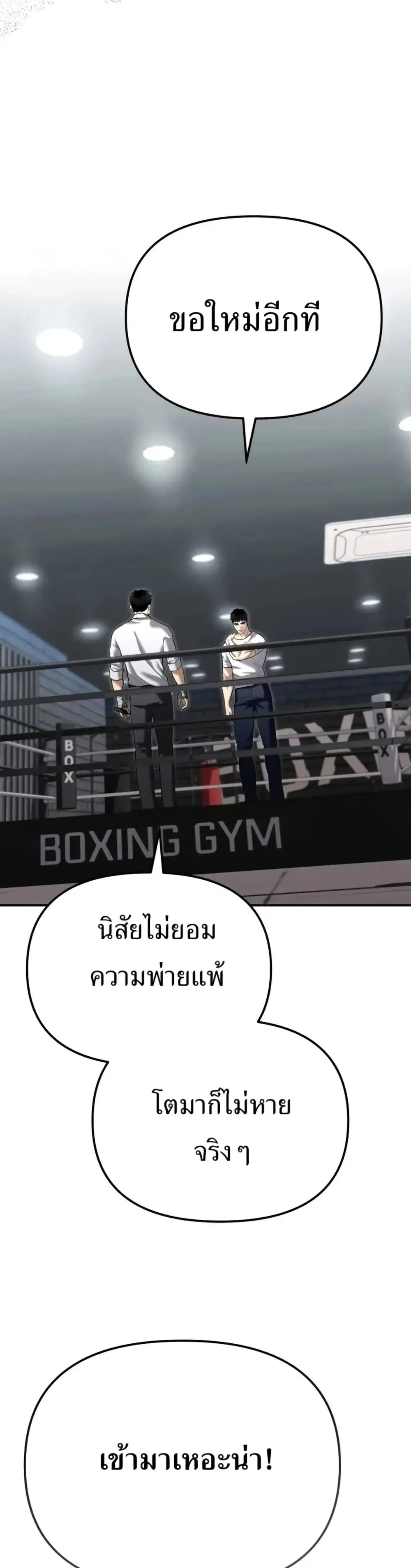 The Overpowered Cop ตอนที่ 35 หน้า 1