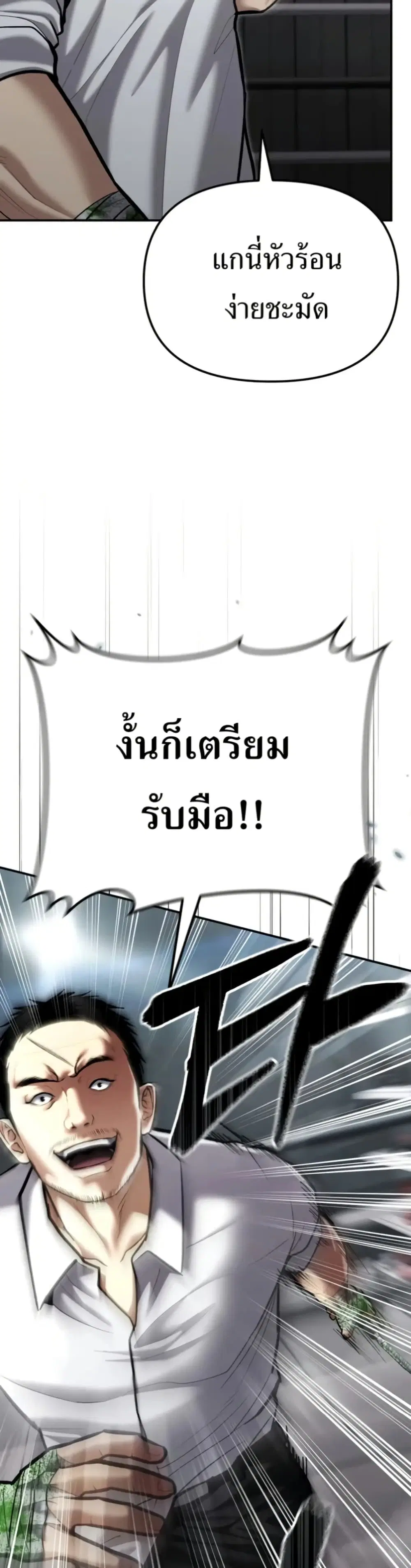 The Overpowered Cop ตอนที่ 35 หน้า 3