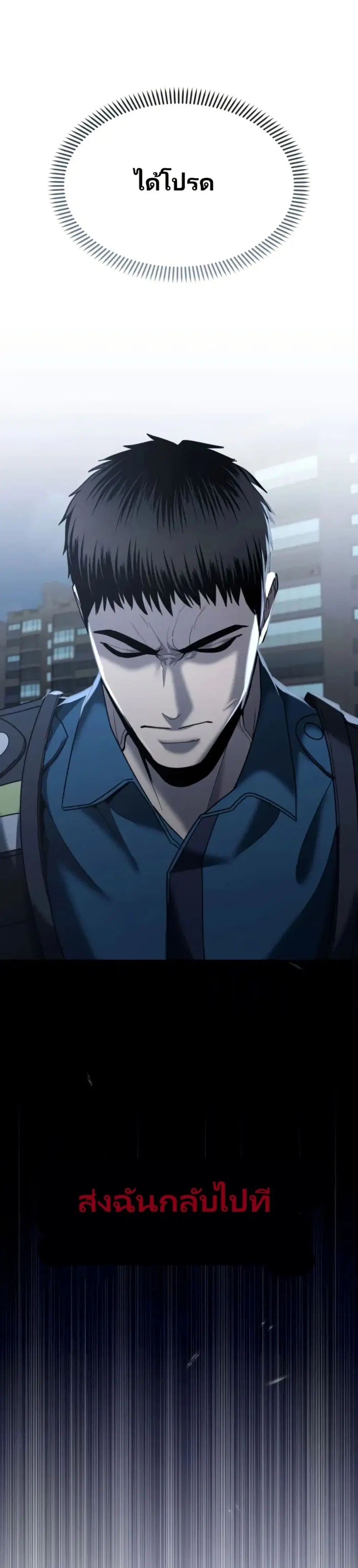 The Overpowered Cop ตอนที่ 7 หน้า 2