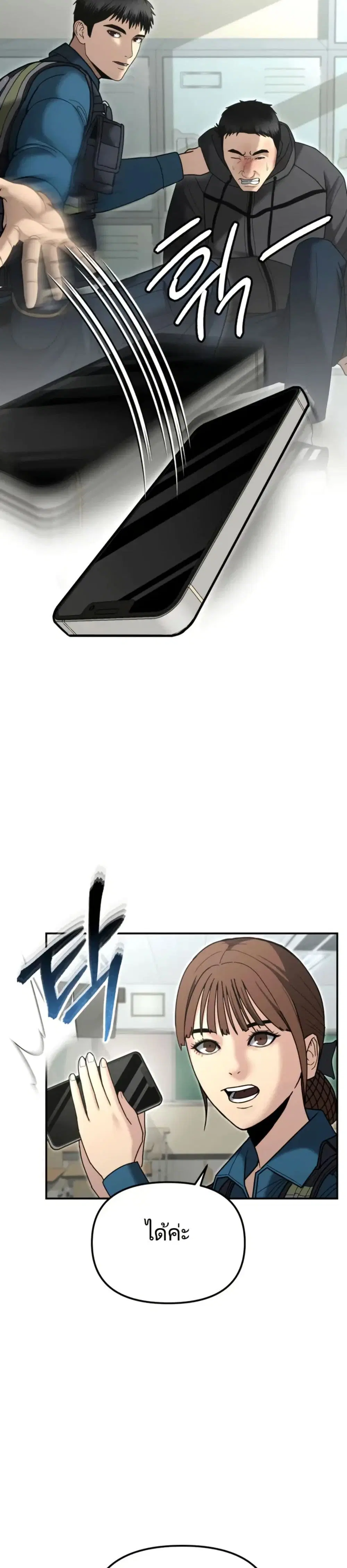 The Overpowered Cop ตอนที่ 8 หน้า 3