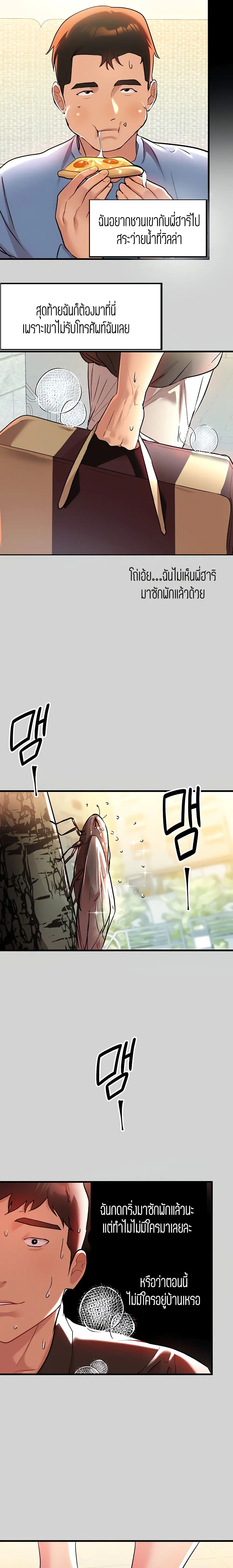 The Owner Of A Building ตอนที่ 10 หน้า 3