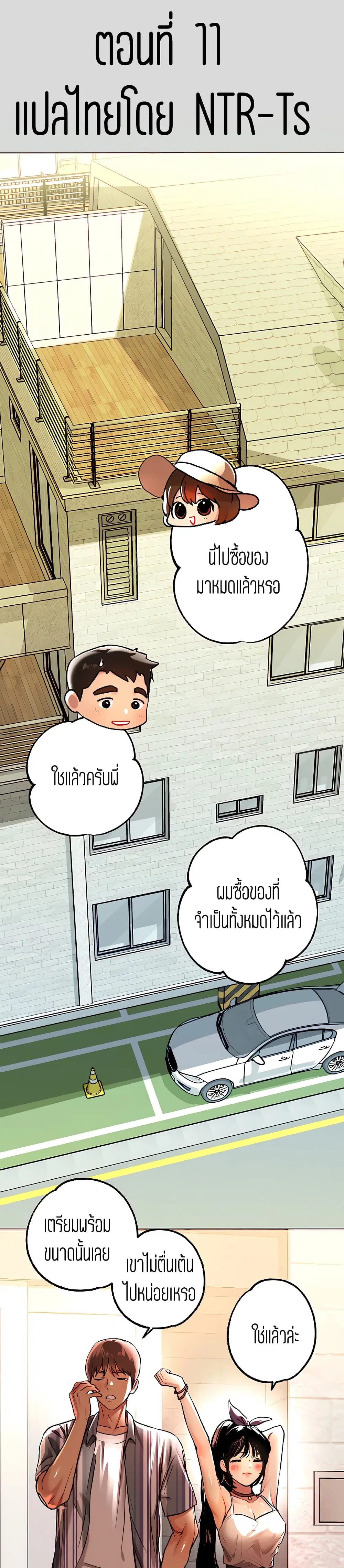 The Owner Of A Building ตอนที่ 11 หน้า 1
