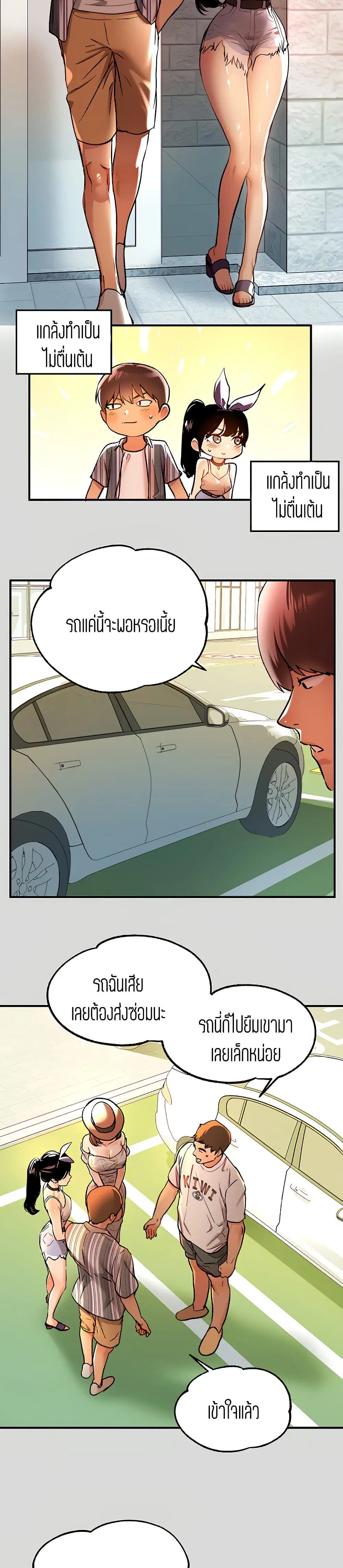 The Owner Of A Building ตอนที่ 11 หน้า 2