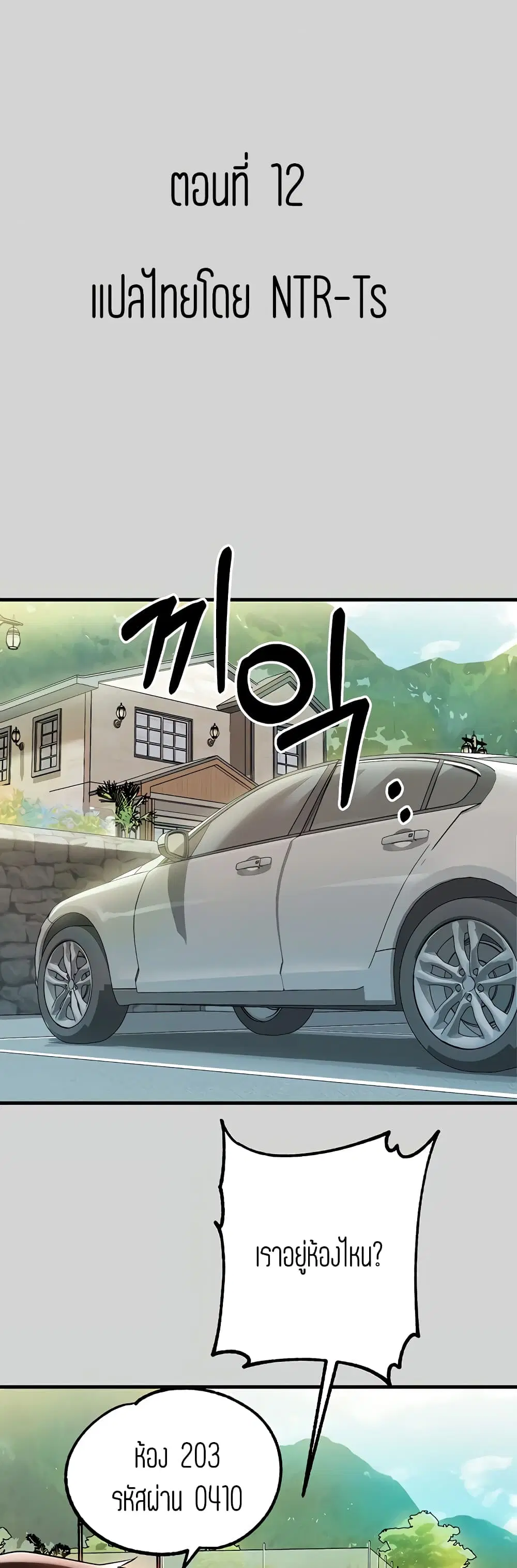The Owner Of A Building ตอนที่ 12 หน้า 1