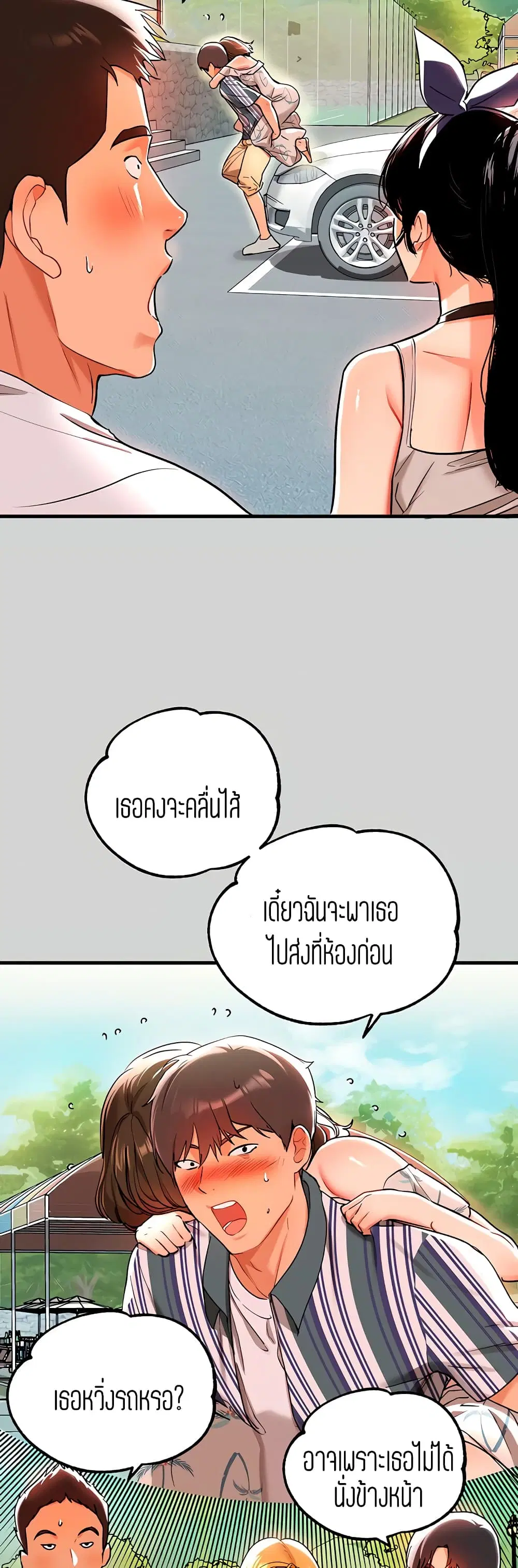 The Owner Of A Building ตอนที่ 12 หน้า 2