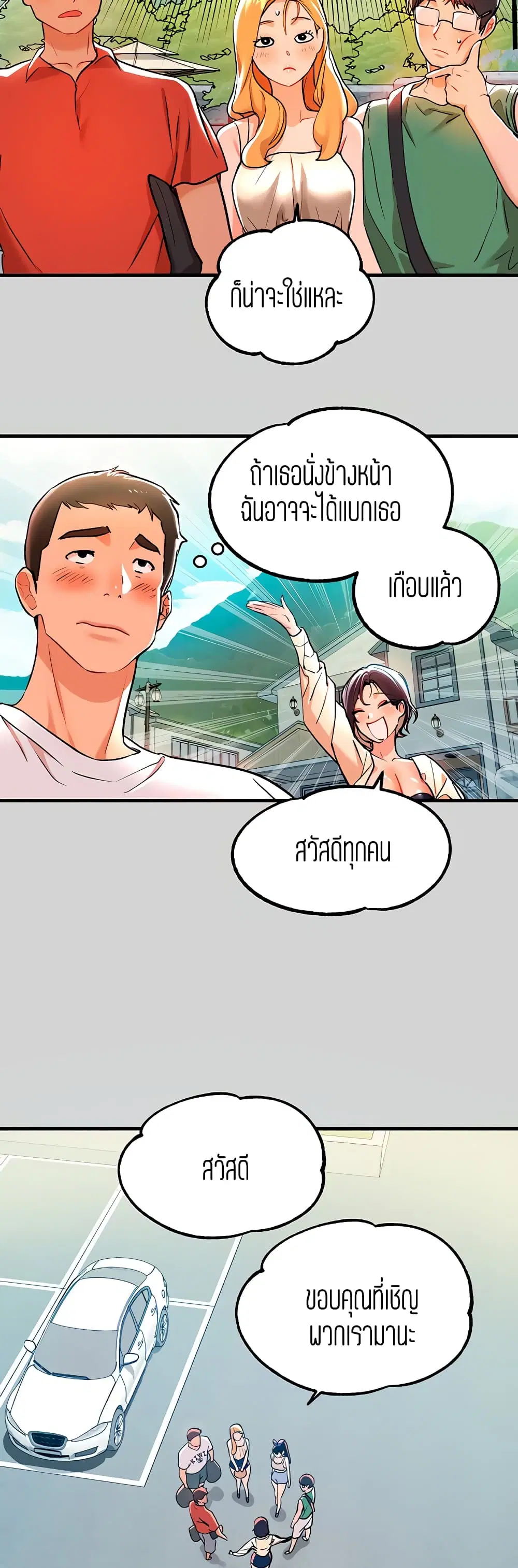 The Owner Of A Building ตอนที่ 12 หน้า 3