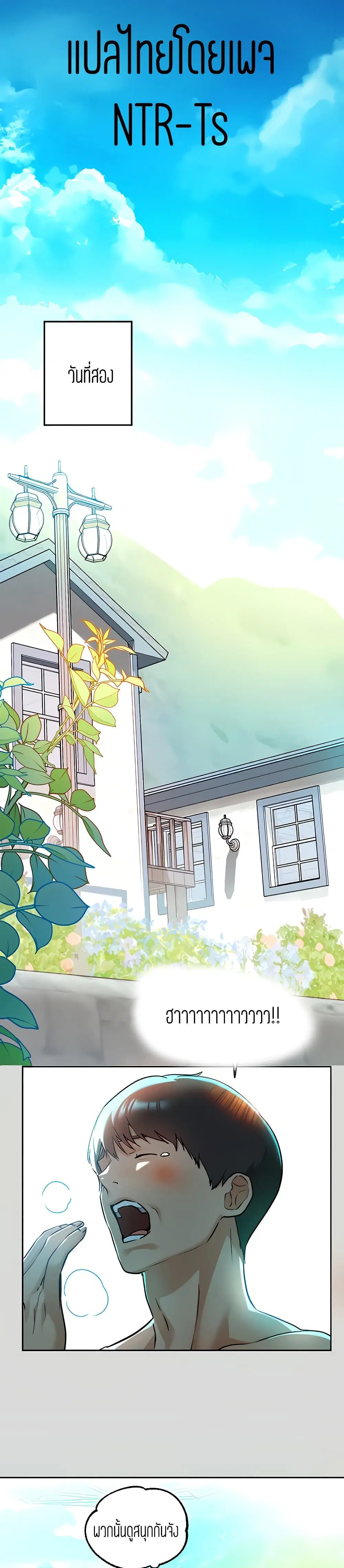 The Owner Of A Building ตอนที่ 14 หน้า 2