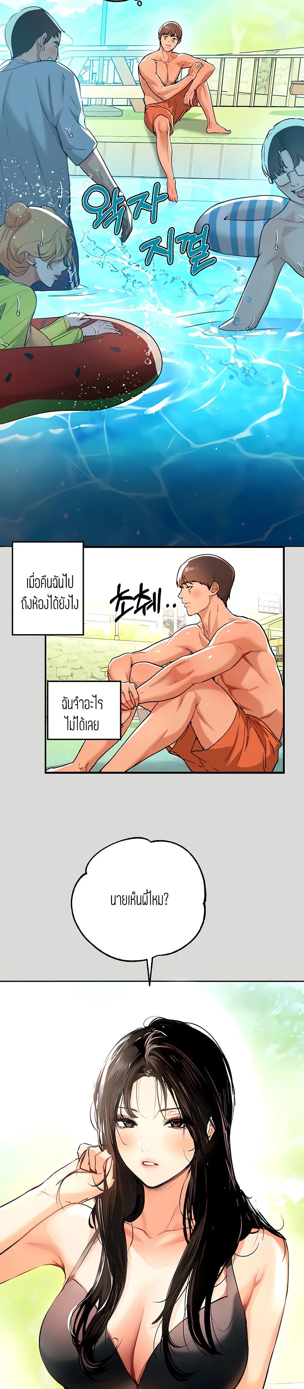 The Owner Of A Building ตอนที่ 14 หน้า 3
