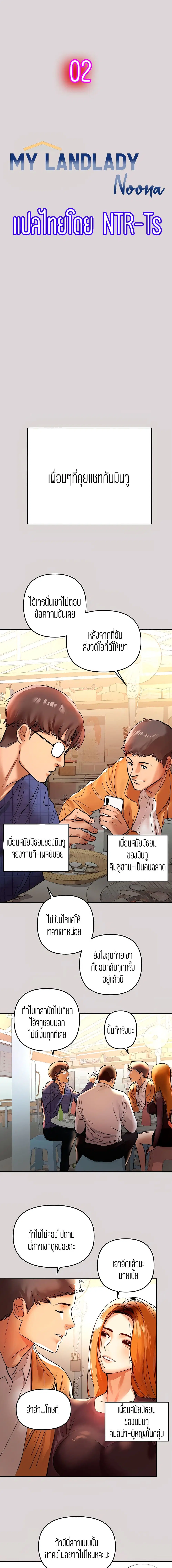 The Owner Of A Building ตอนที่ 2 หน้า 1