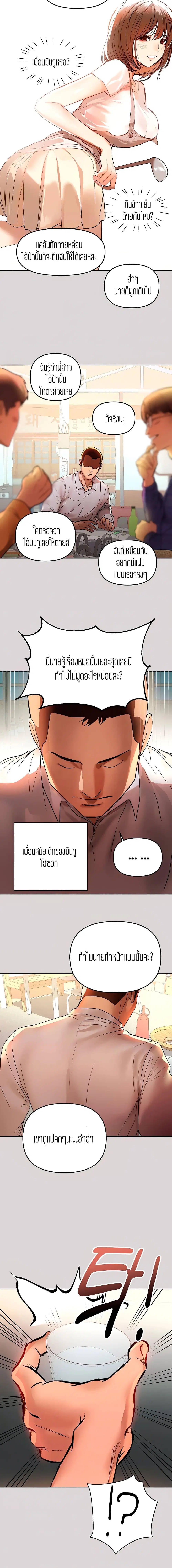 The Owner Of A Building ตอนที่ 2 หน้า 2