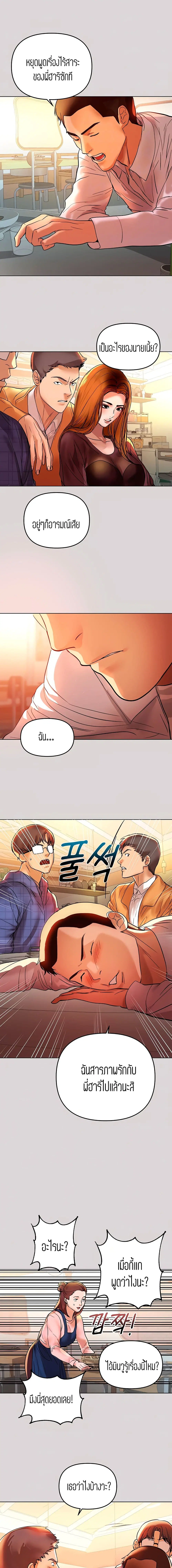 The Owner Of A Building ตอนที่ 2 หน้า 3