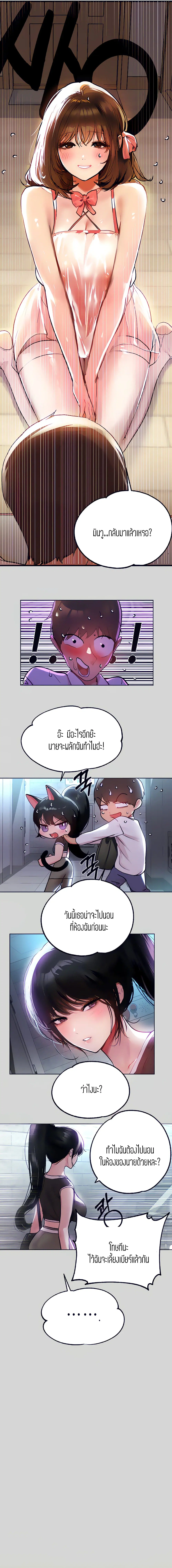 The Owner Of A Building ตอนที่ 25 หน้า 3