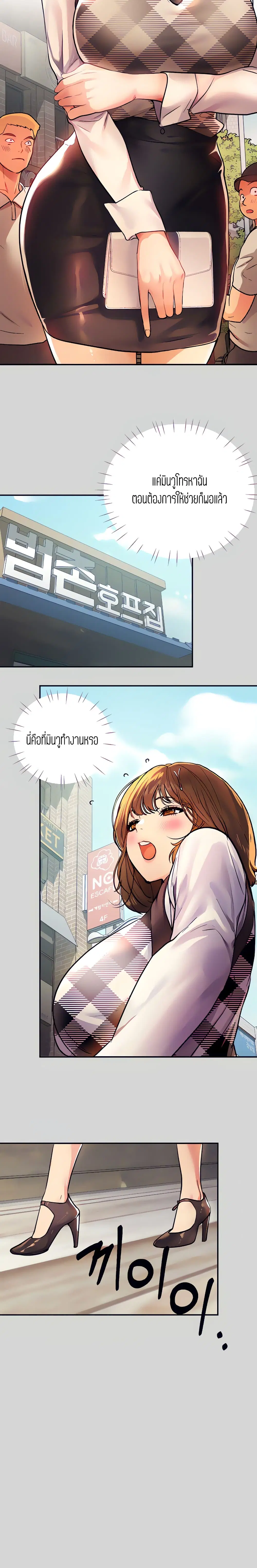 The Owner Of A Building ตอนที่ 26 หน้า 3