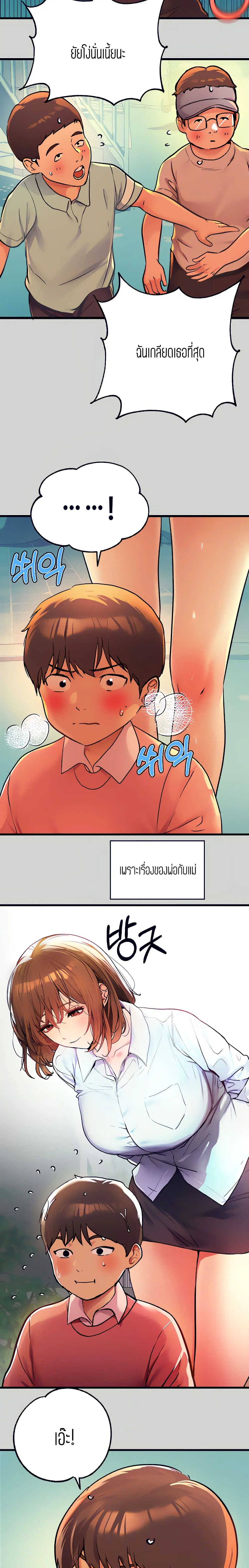 The Owner Of A Building ตอนที่ 28 หน้า 2