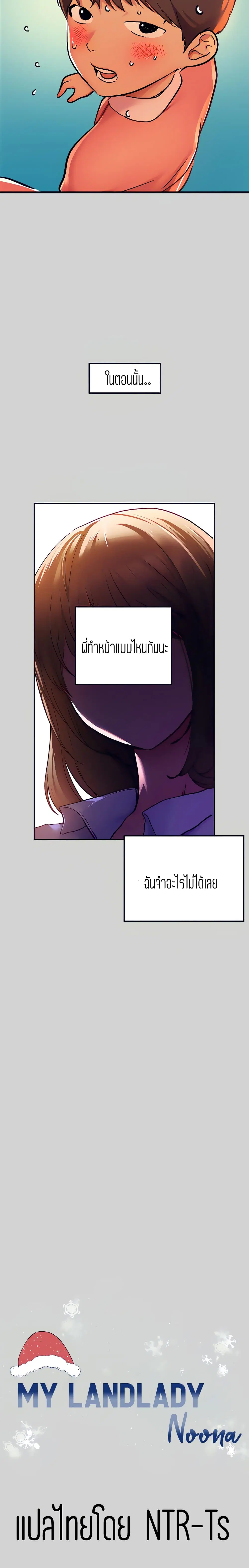 The Owner Of A Building ตอนที่ 28 หน้า 3