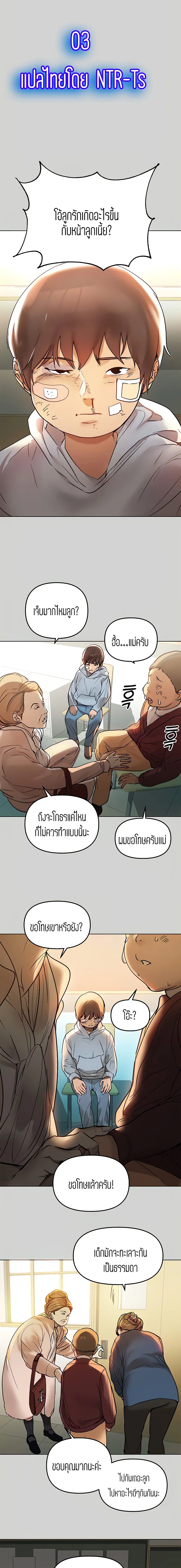 The Owner Of A Building ตอนที่ 3 หน้า 1