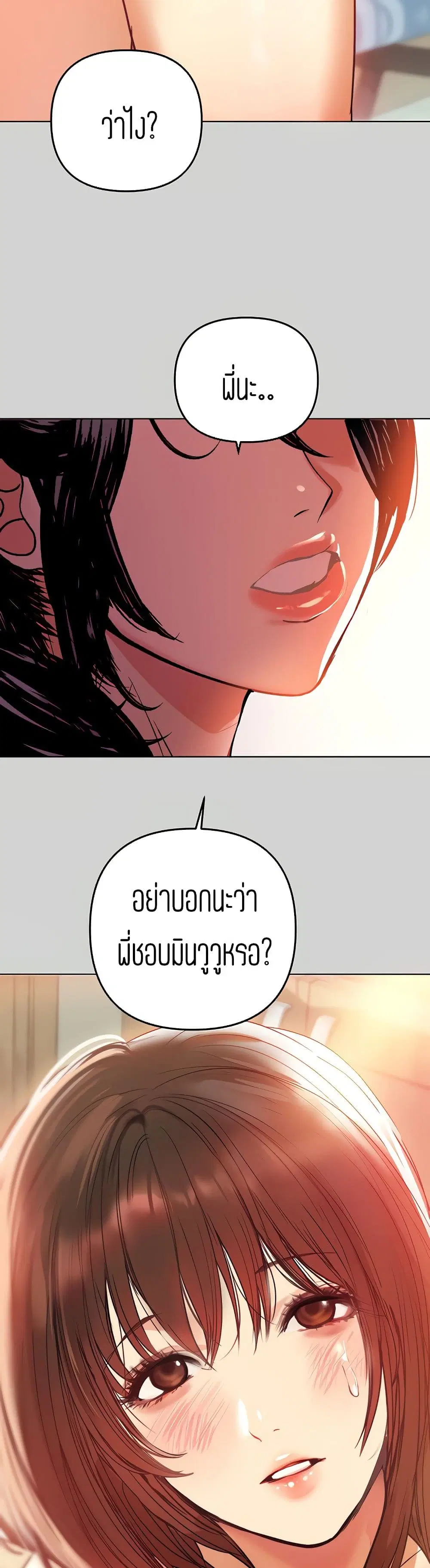 The Owner Of A Building ตอนที่ 4 หน้า 2