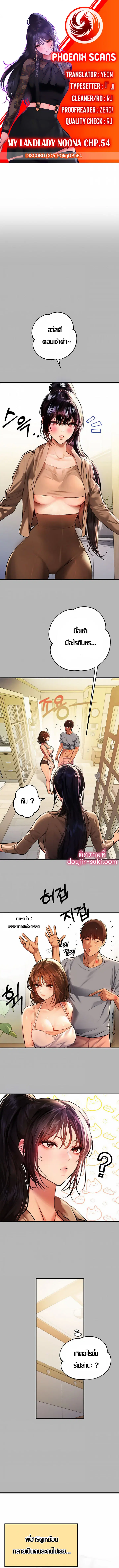 The Owner Of A Building ตอนที่ 54 หน้า 1