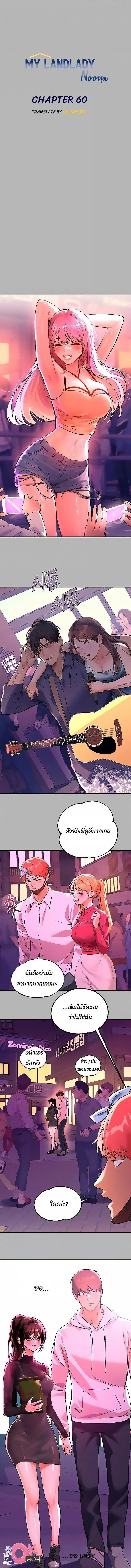 The Owner Of A Building ตอนที่ 60 หน้า 1