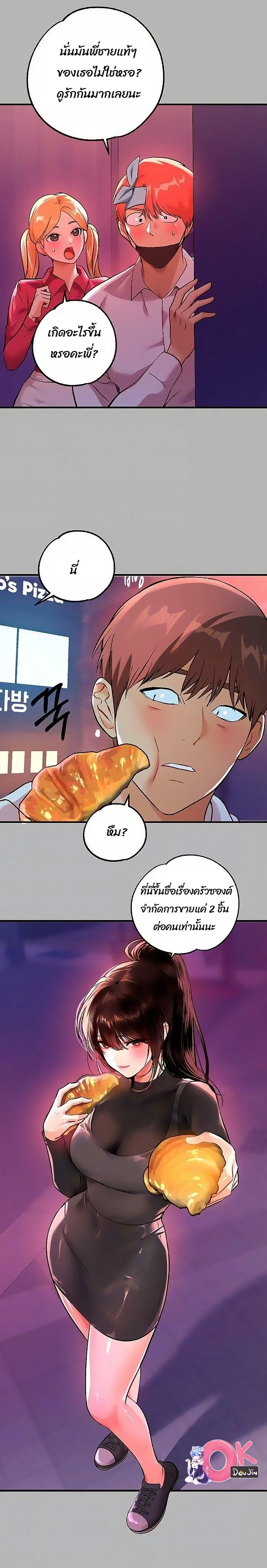 The Owner Of A Building ตอนที่ 60 หน้า 2