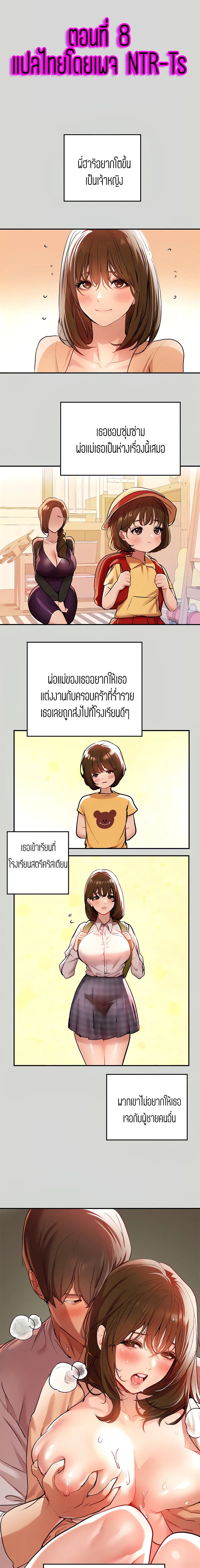 The Owner Of A Building ตอนที่ 8 หน้า 1