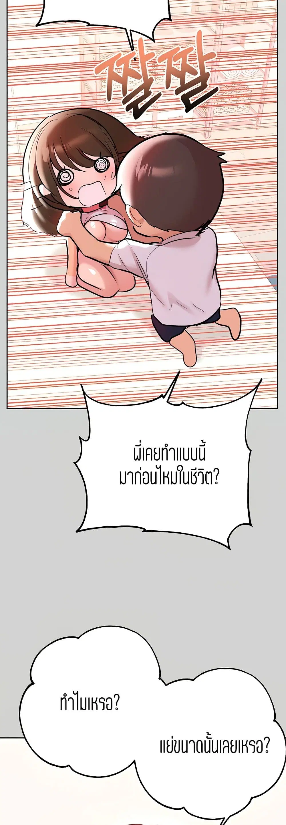The Owner Of A Building ตอนที่ 9 หน้า 3