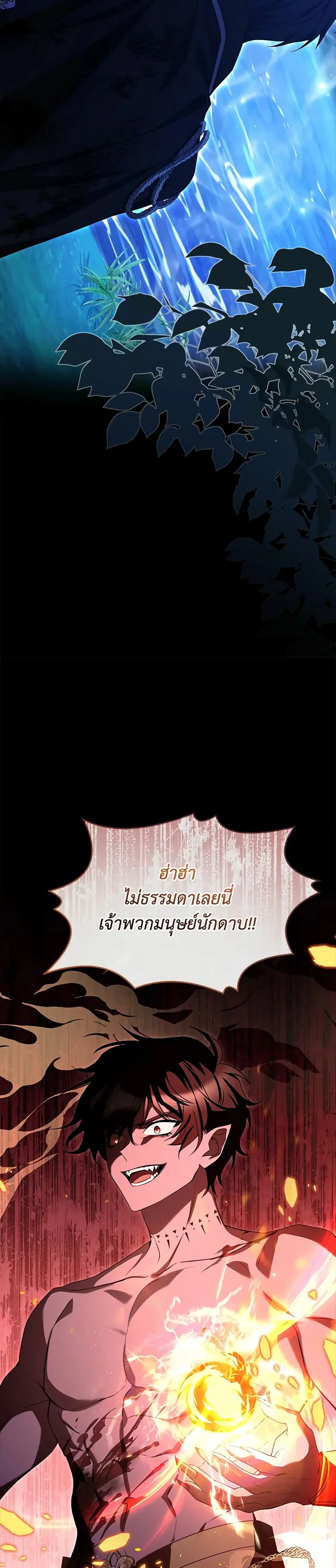 The Painless Player ตอนที่ 1 หน้า 2