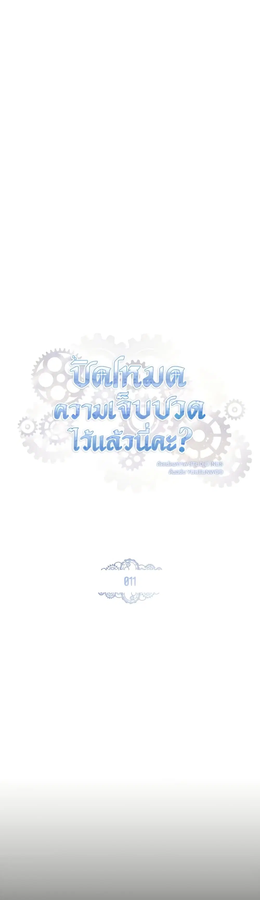 The Painless Player ตอนที่ 11 หน้า 2