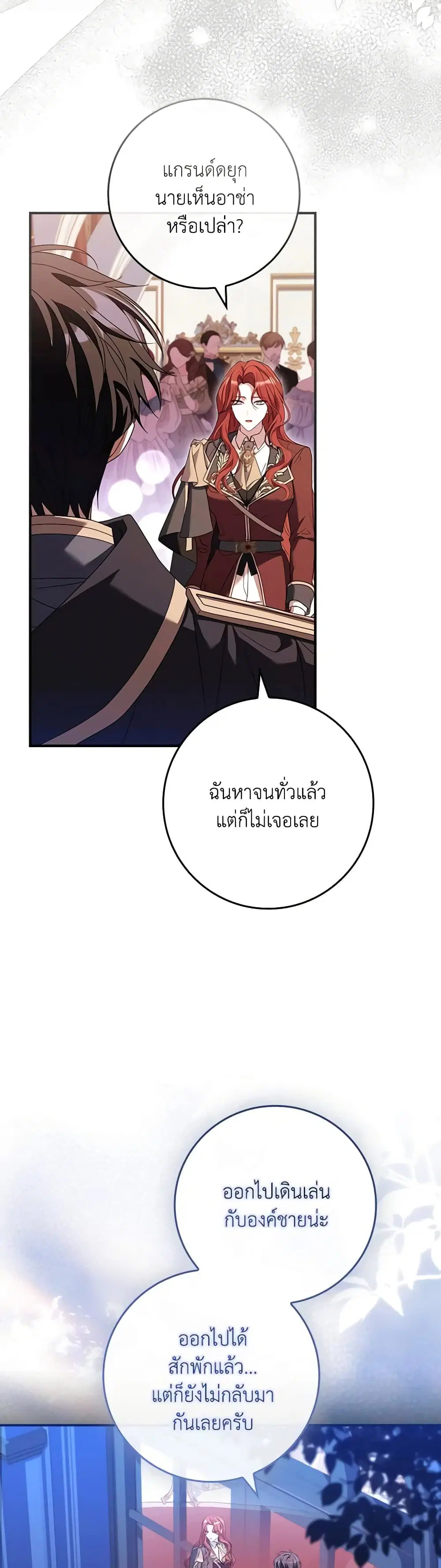 The Painless Player ตอนที่ 12 หน้า 3