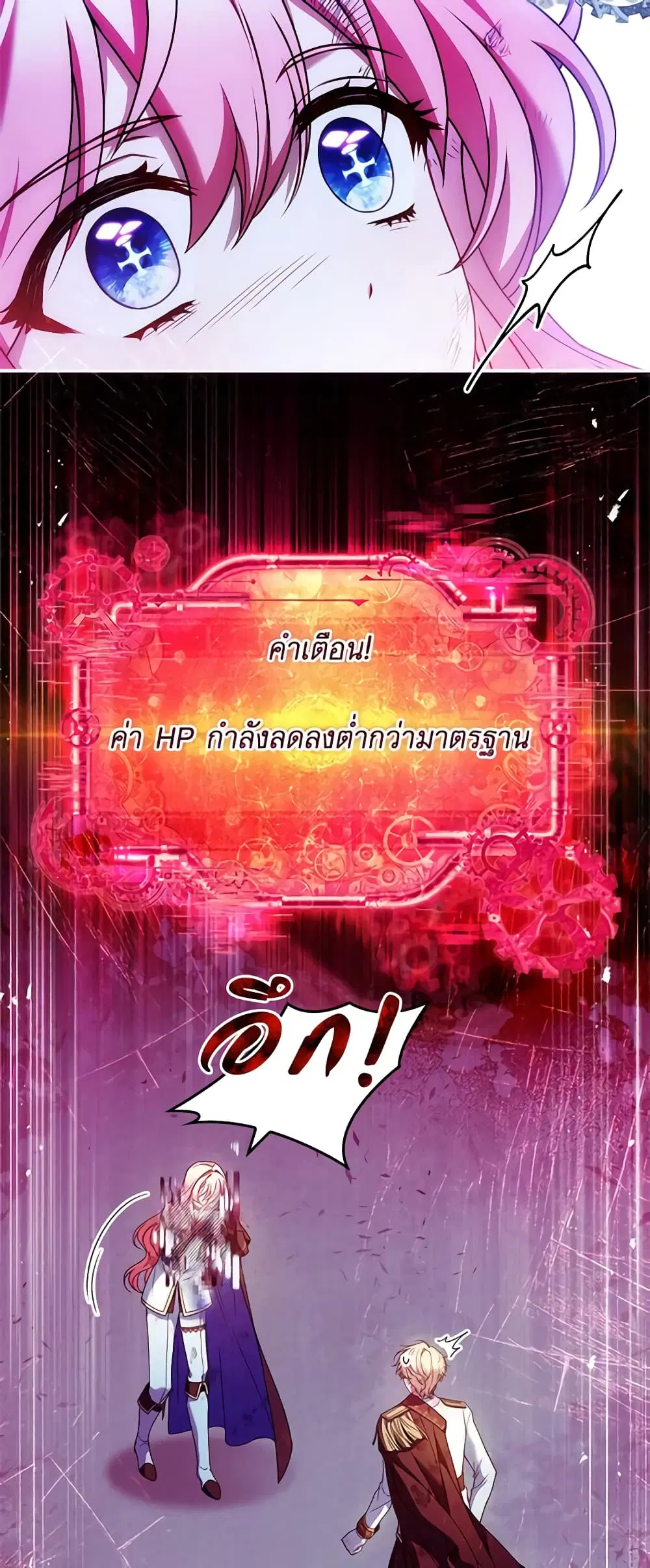 The Painless Player ตอนที่ 13 หน้า 3