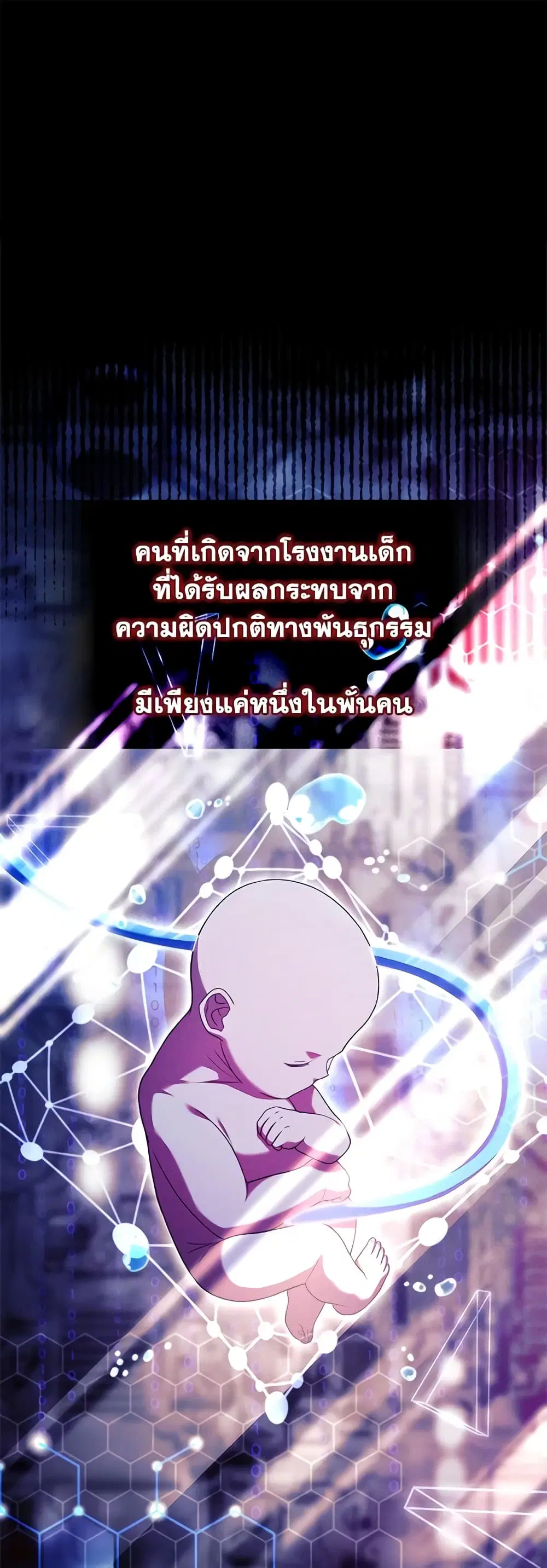 The Painless Player ตอนที่ 14 หน้า 2