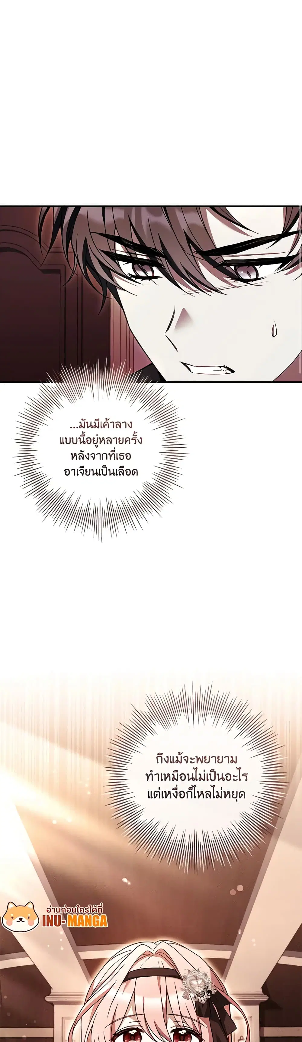 The Painless Player ตอนที่ 16 หน้า 3