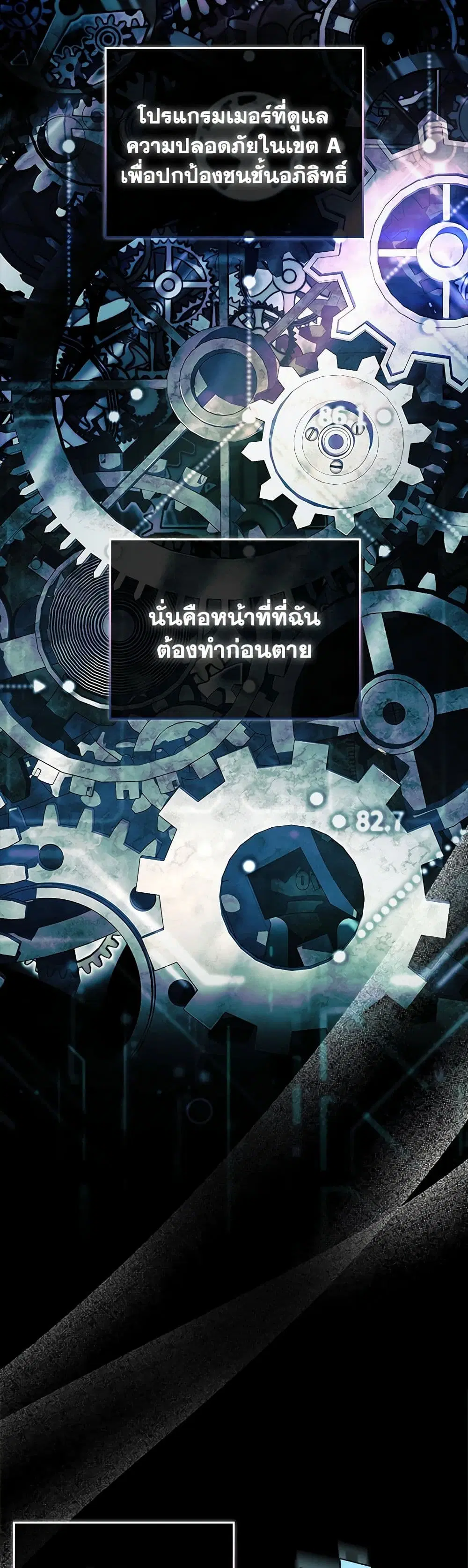 The Painless Player ตอนที่ 19 หน้า 3