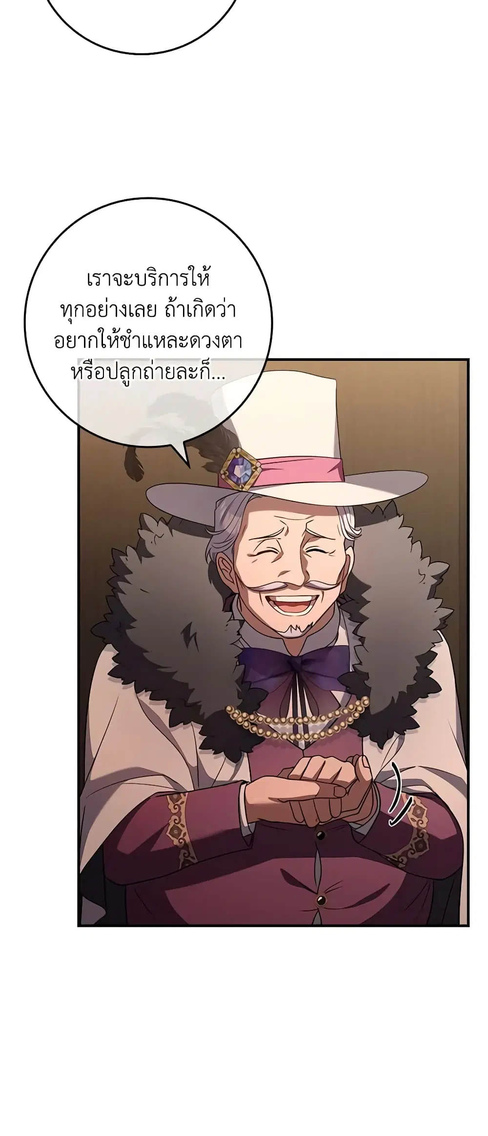 The Painless Player ตอนที่ 2 หน้า 3