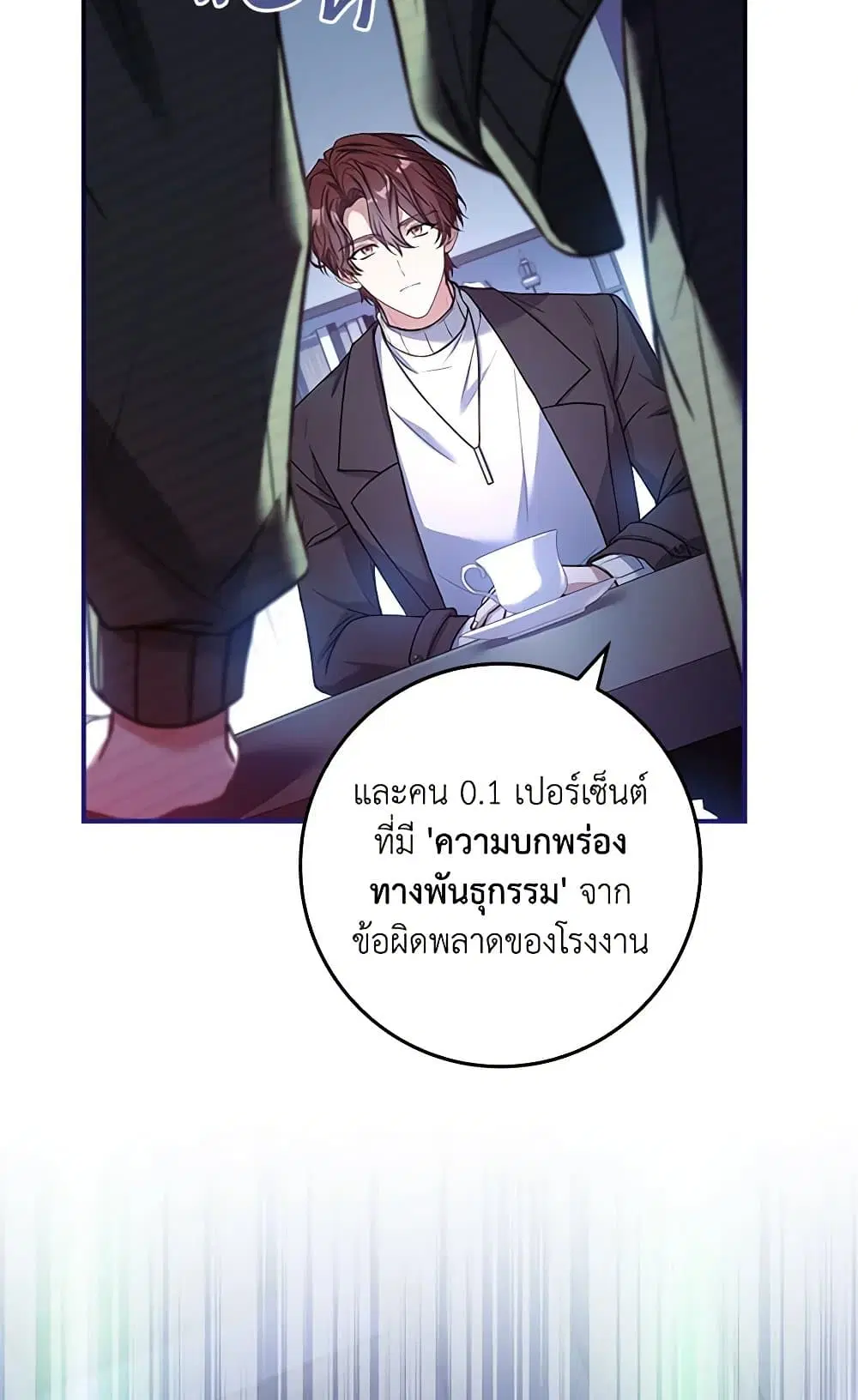 The Painless Player ตอนที่ 25 หน้า 2