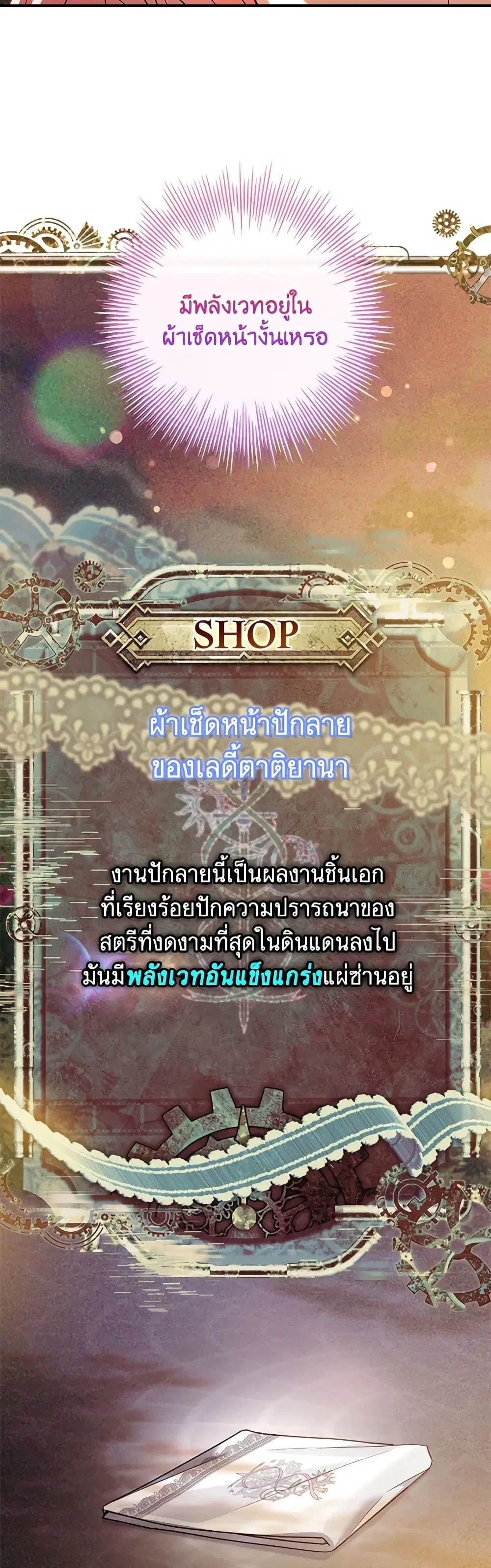 The Painless Player ตอนที่ 27 หน้า 3
