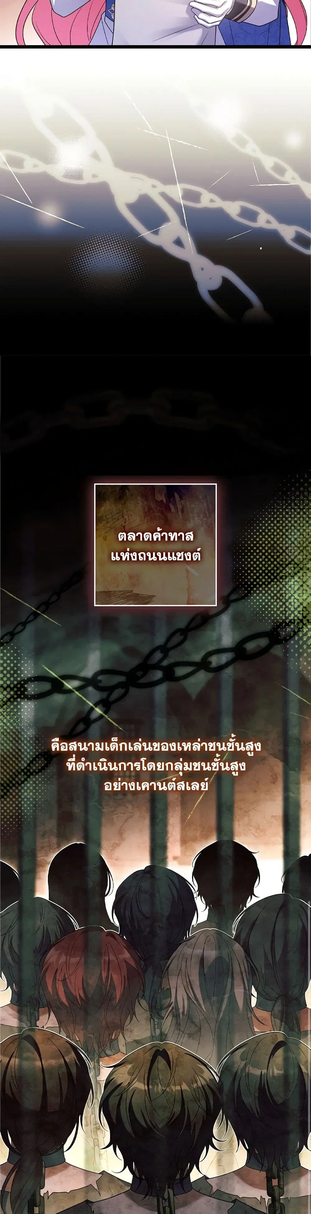 The Painless Player ตอนที่ 29 หน้า 3