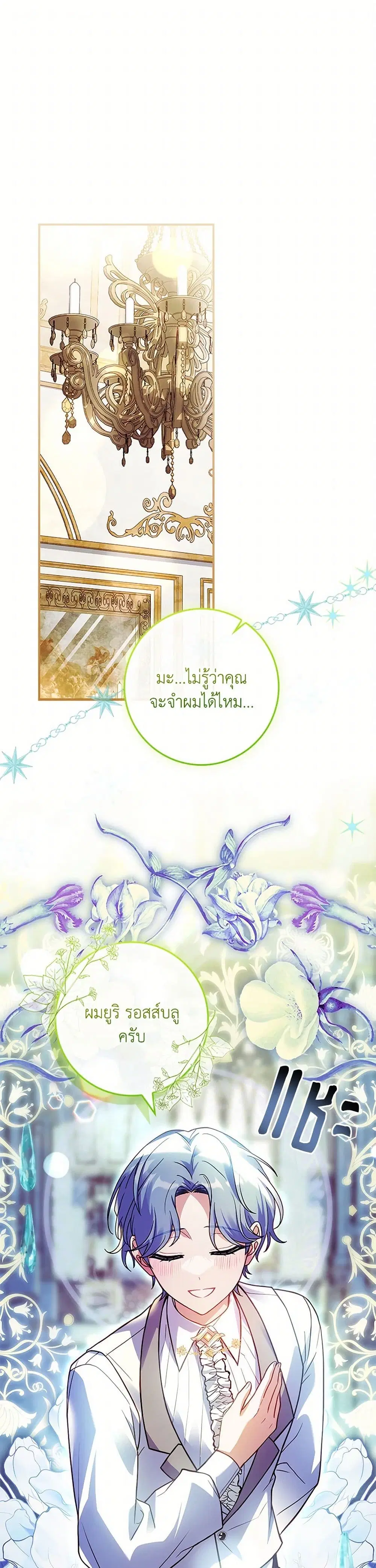 The Painless Player ตอนที่ 30 หน้า 2